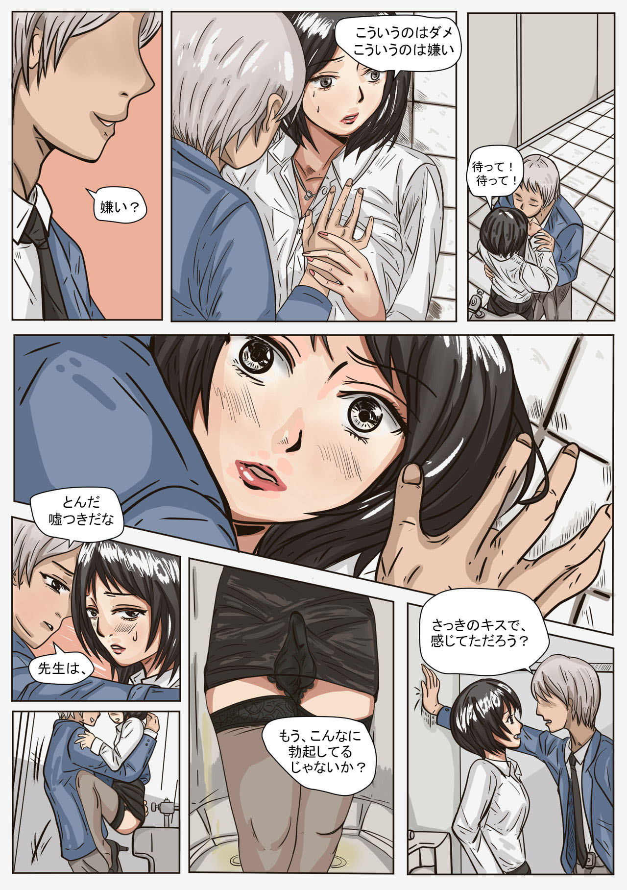 Trap teacher in toilet, extend page 6 full