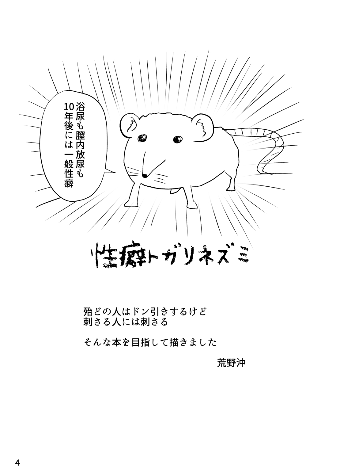 Yokunyou Gensoukyou page 4 full