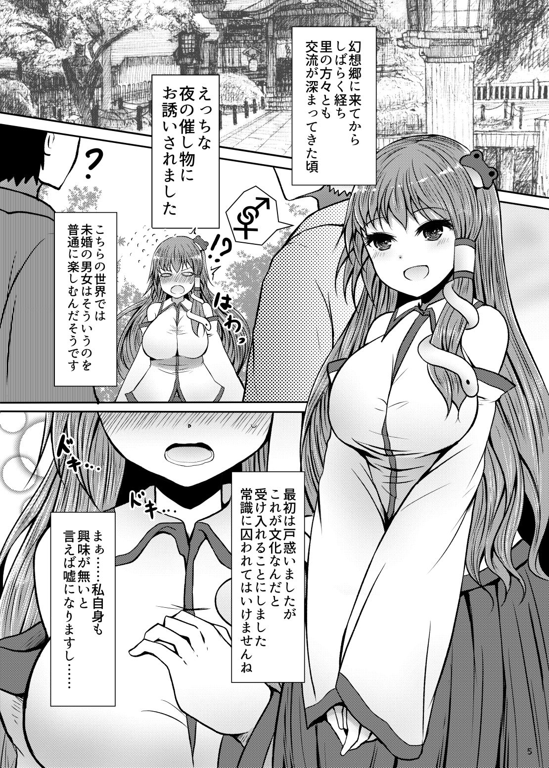 Yokunyou Gensoukyou page 5 full