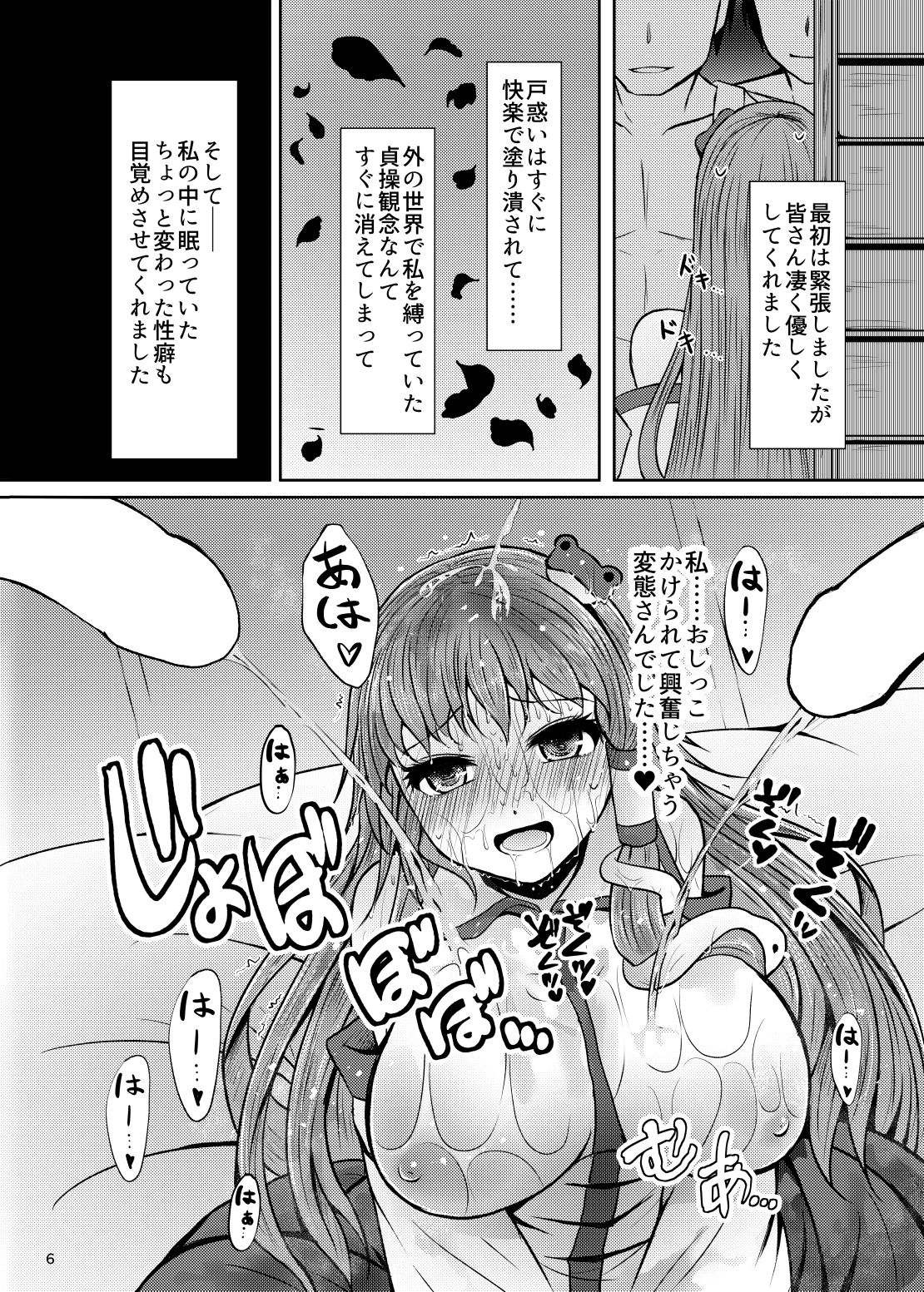 Yokunyou Gensoukyou page 6 full