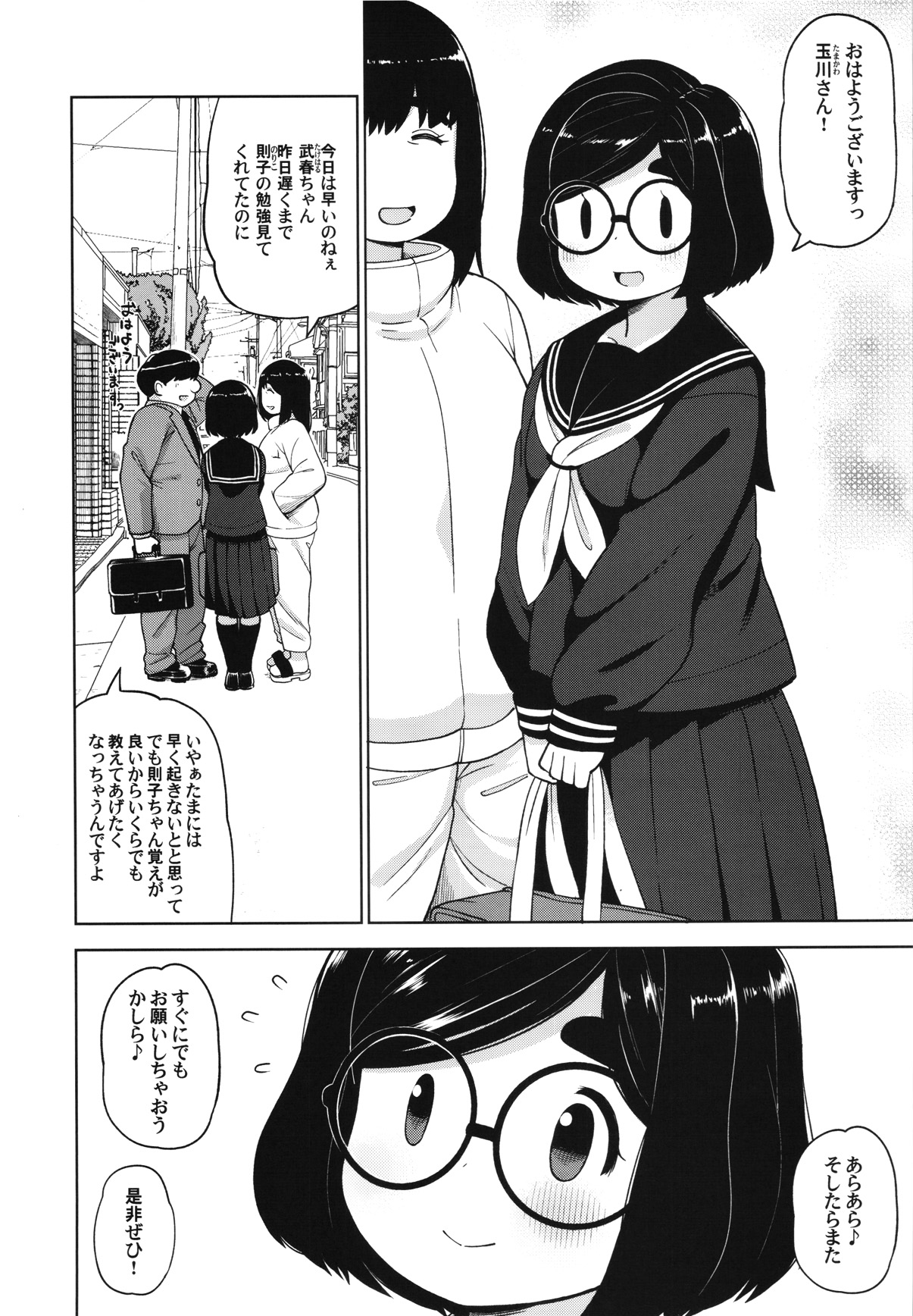 Kinjo no Jimi na JC ni Otona no Asobi o Oshiete mita Hanashi page 3 full