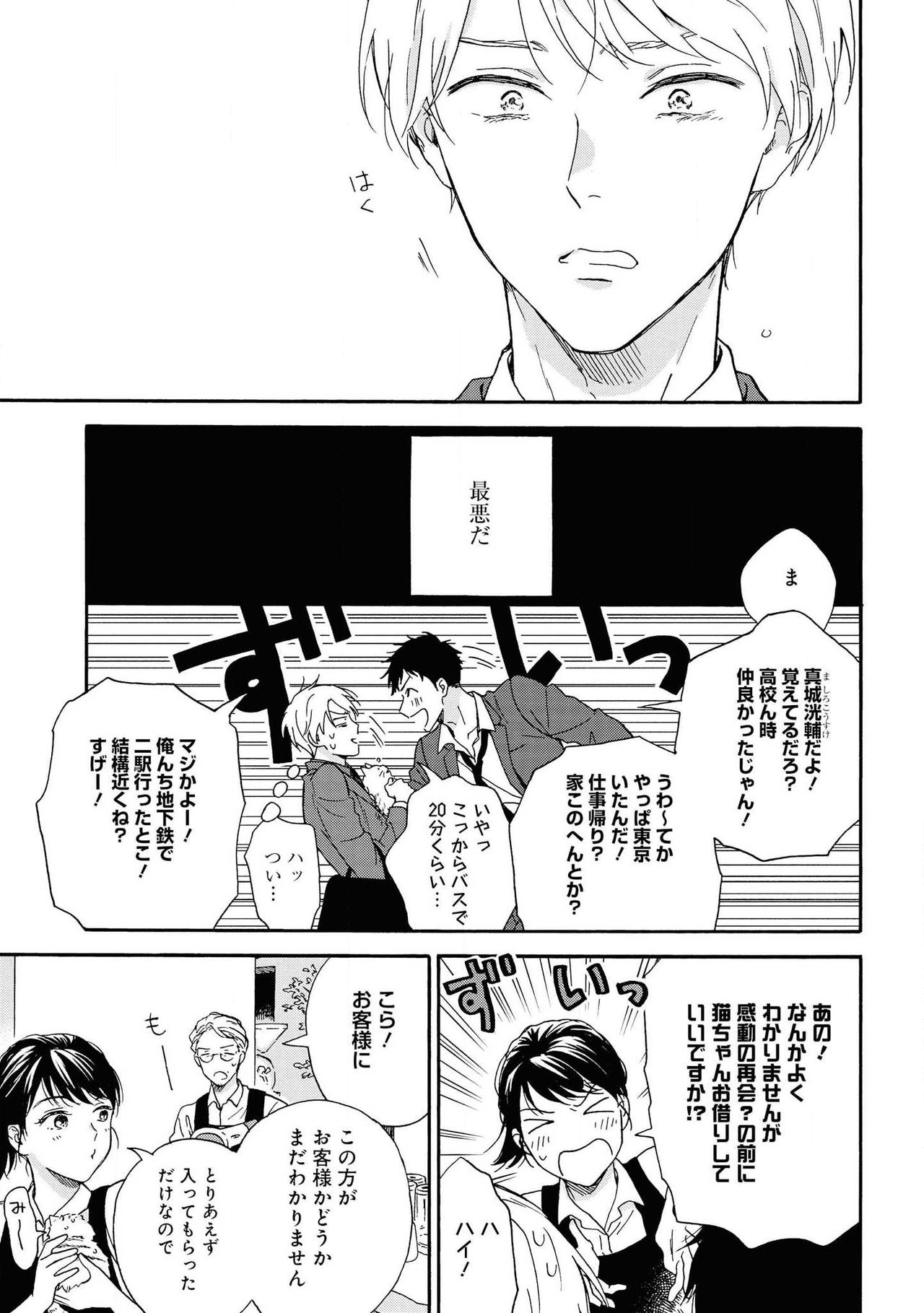 Ameagari no Bokura ni Tsuite Sample page 10 full