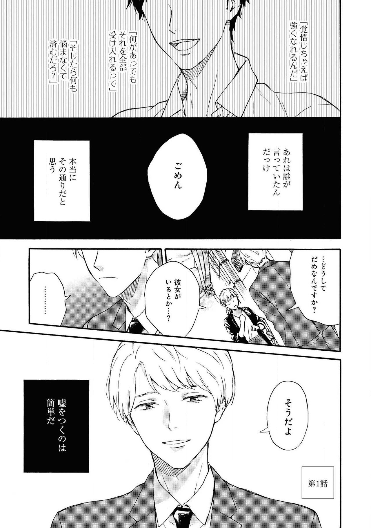Ameagari no Bokura ni Tsuite Sample page 4 full
