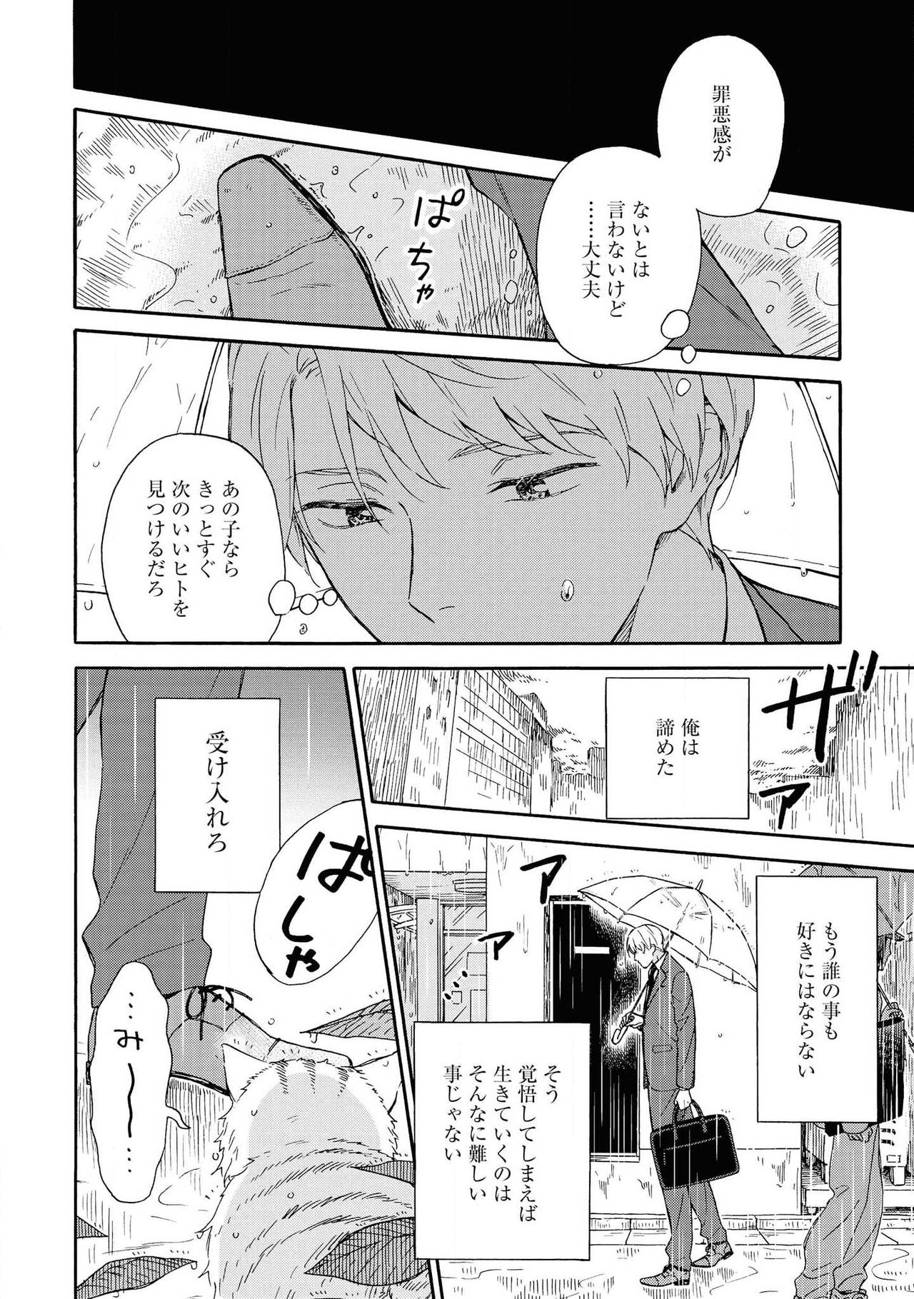 Ameagari no Bokura ni Tsuite Sample page 5 full