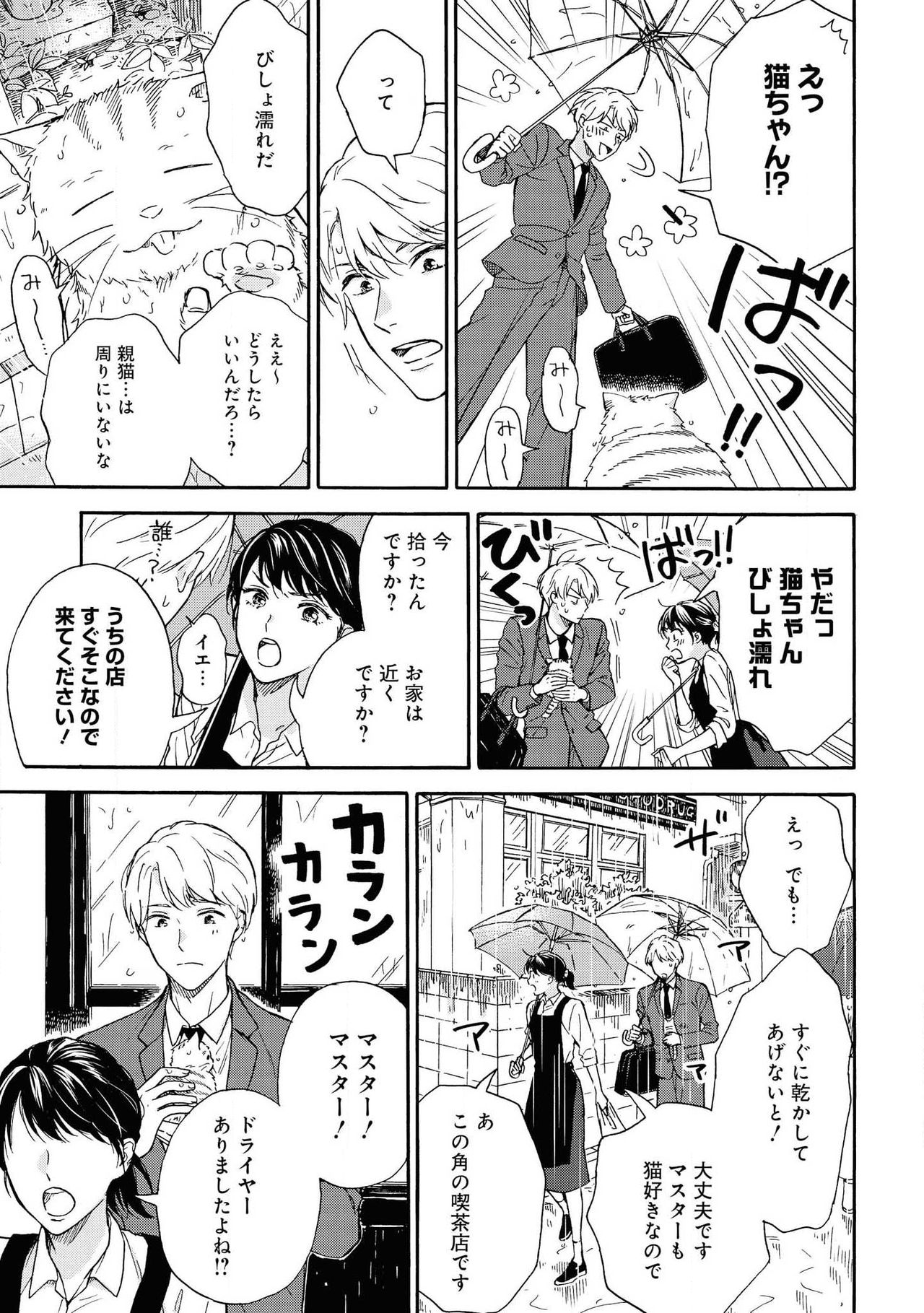 Ameagari no Bokura ni Tsuite Sample page 6 full
