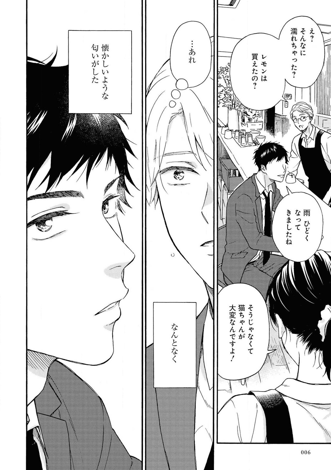 Ameagari no Bokura ni Tsuite Sample page 7 full