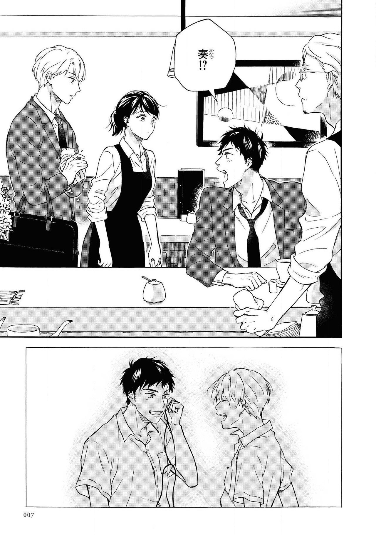 Ameagari no Bokura ni Tsuite Sample page 8 full