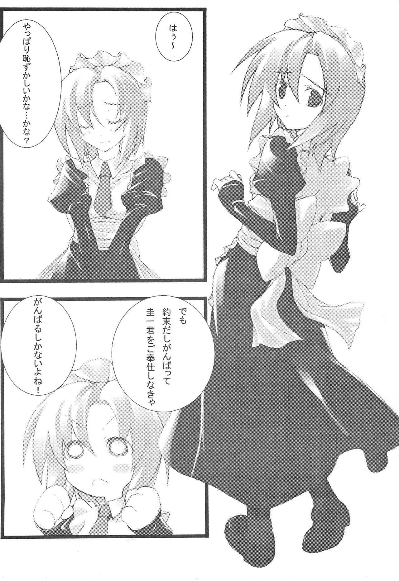 Higurashi no Naku koro ni Hazure Matsuri-hen page 6 full