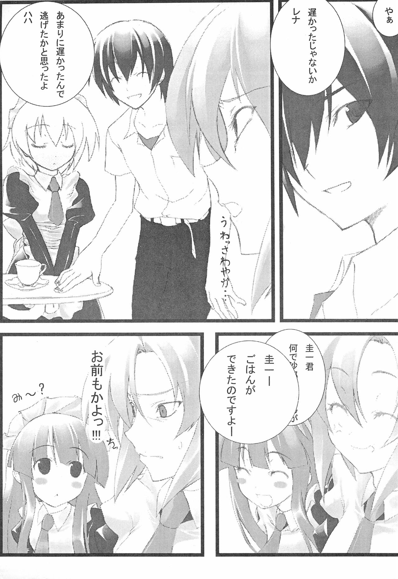 Higurashi no Naku koro ni Hazure Matsuri-hen page 9 full