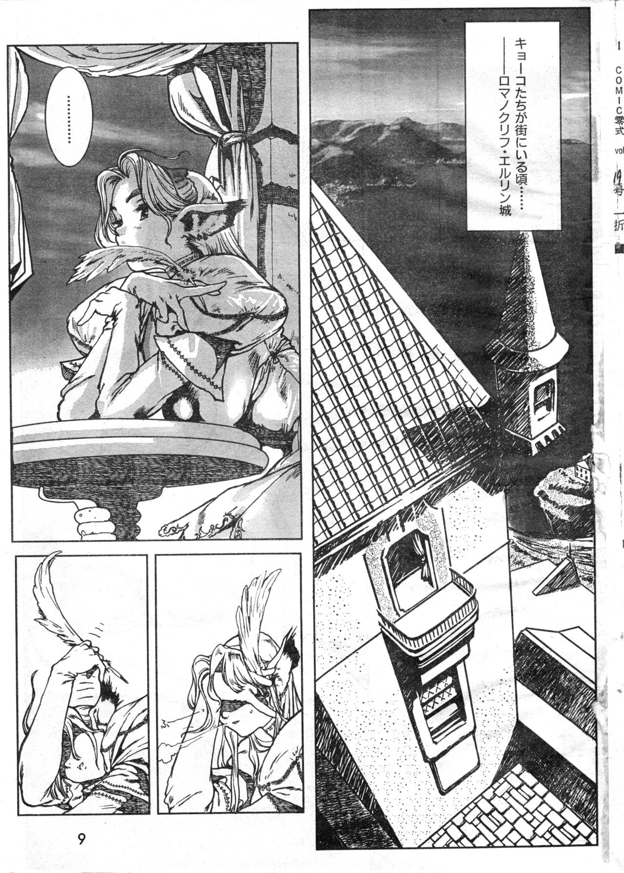 COMIC Zero-Shiki Vol. 19 page 9 full