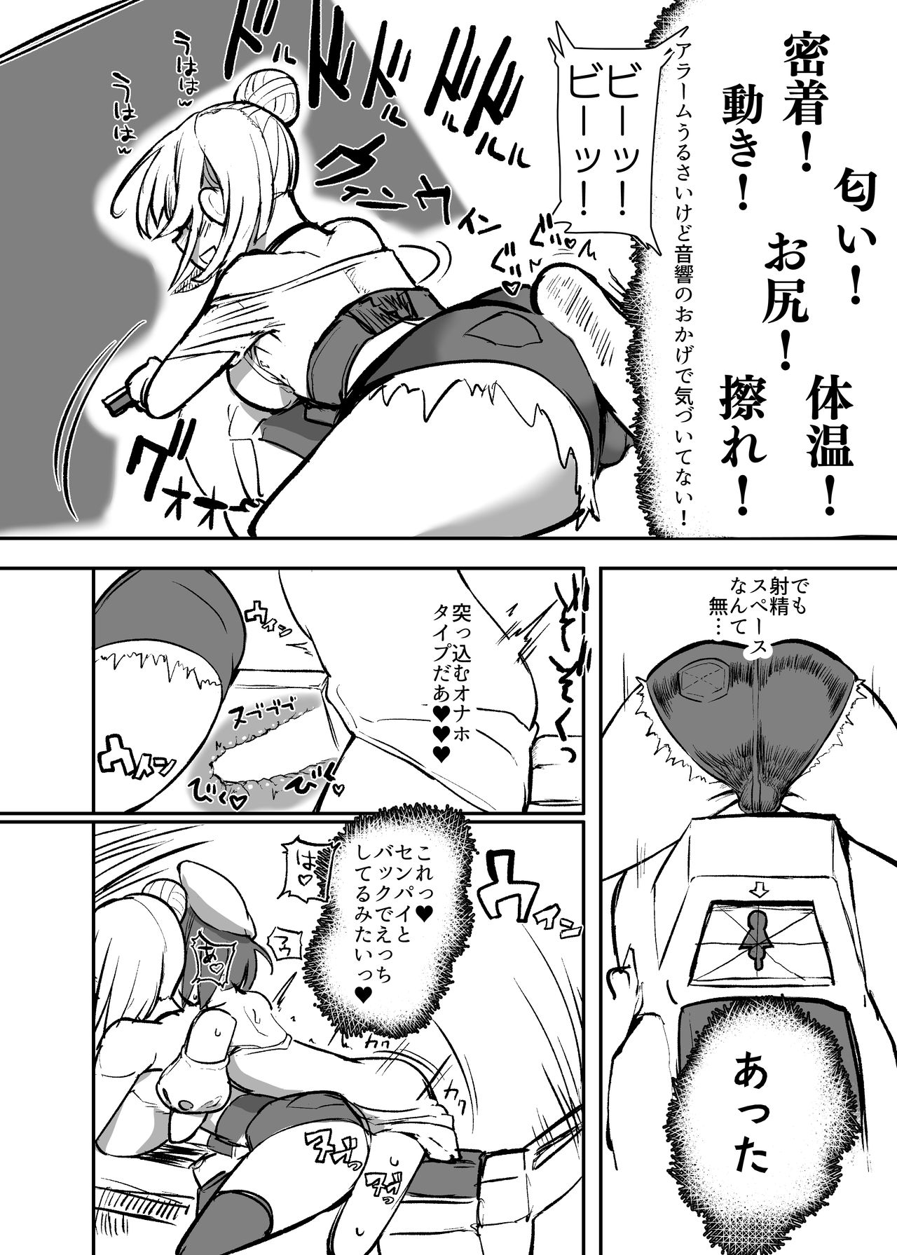 Koushuu Shasei Space page 10 full