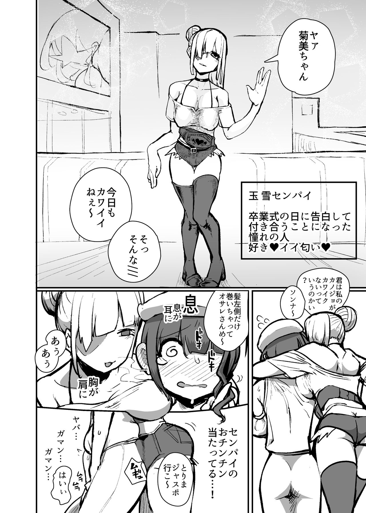 Koushuu Shasei Space page 6 full