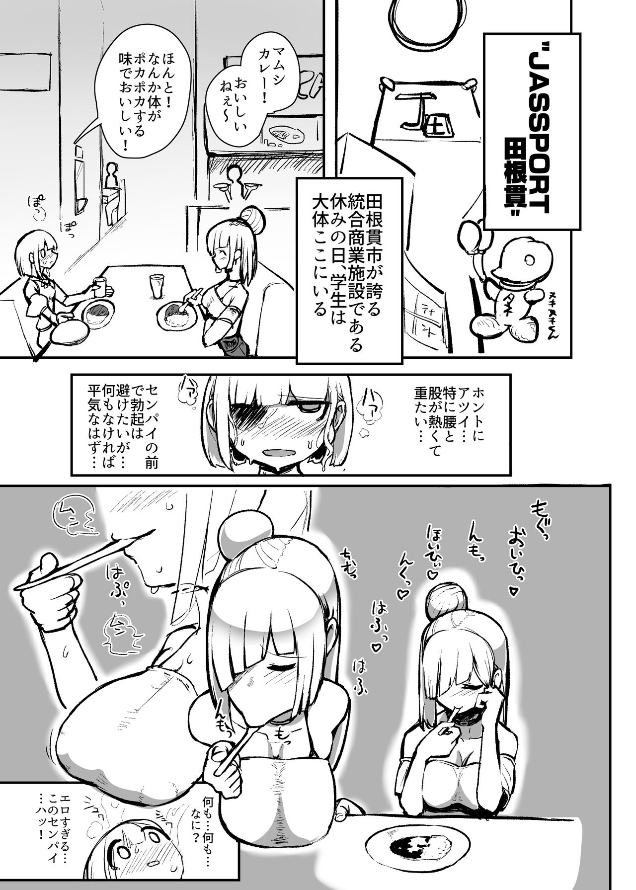 Koushuu Shasei Space page 7 full