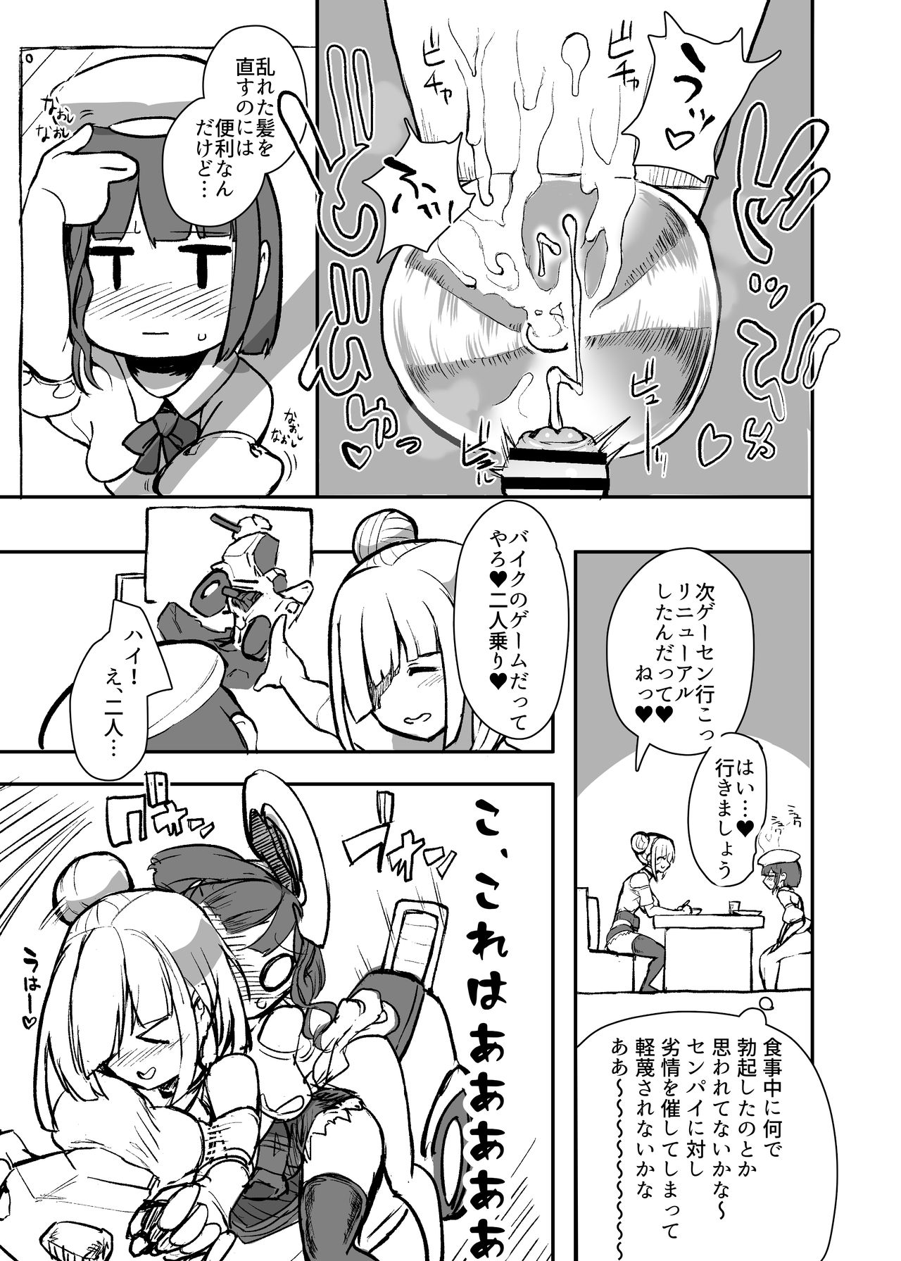 Koushuu Shasei Space page 9 full