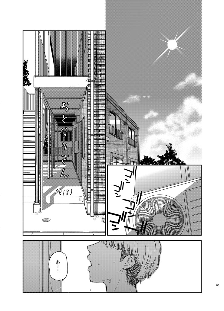 Otonari-san page 2 full