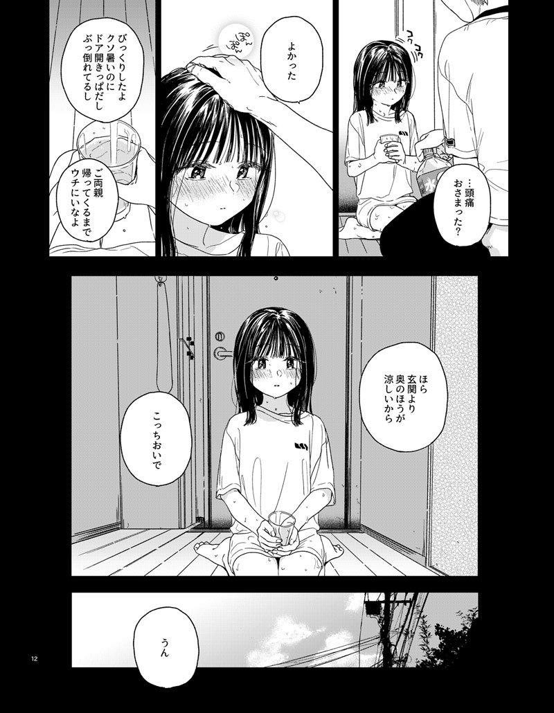 Otonari-san page 7 full
