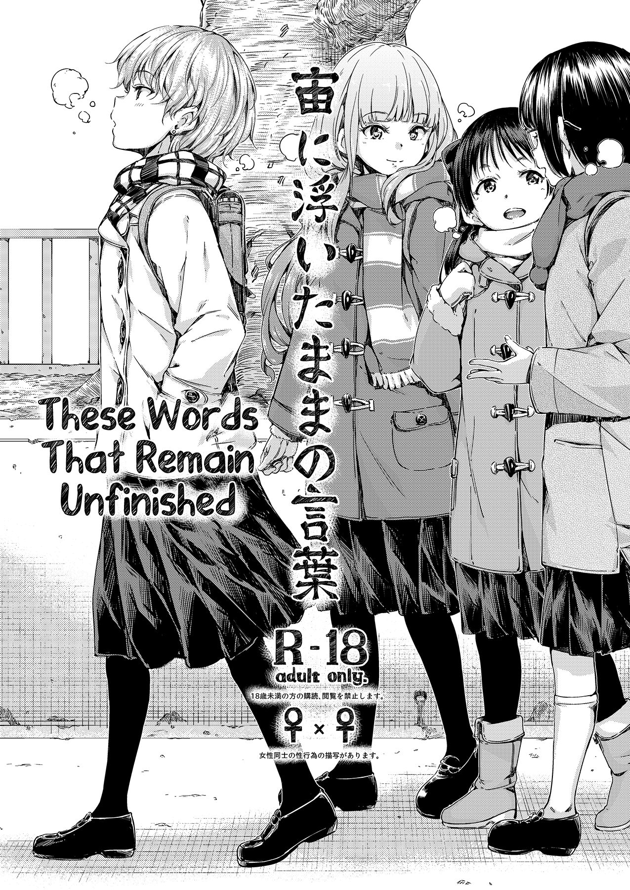 Chuu ni Uita mama no Kotoba | These Words That Remain Unfinished page 1 full