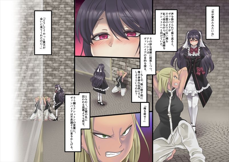 Bishoujo Vampire ni Bonyuu Drink Bar ni Sareru Hanashi page 8 full