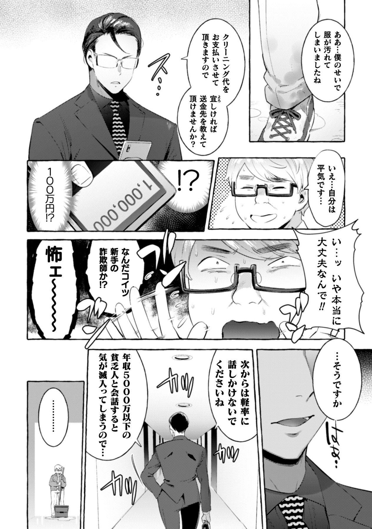 Ingoku Tower Mansion 3 ~Ikiri Megane VS Kyokon Kanrinin~ page 4 full