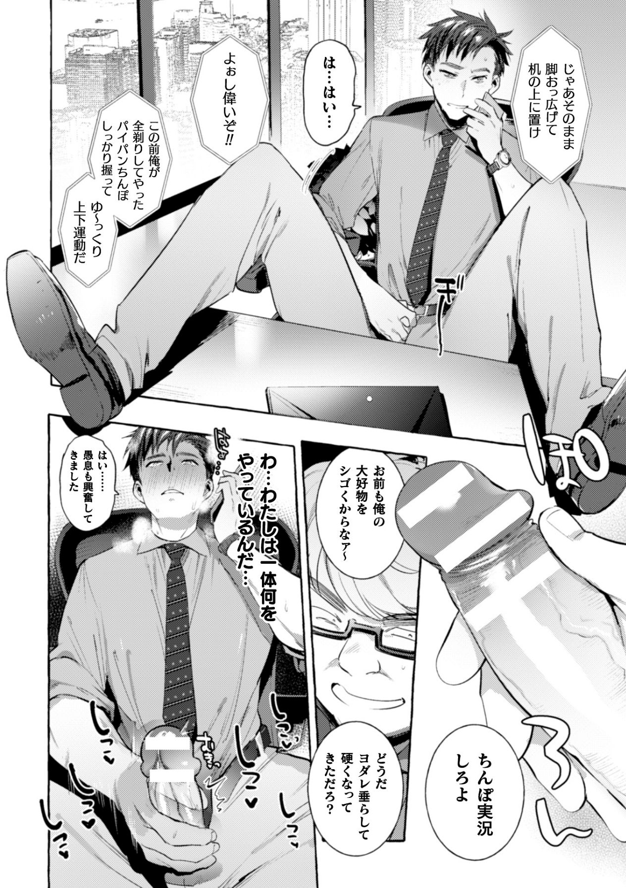 Ingoku Tower Mansion 3 ~Ikiri Megane VS Kyokon Kanrinin~ page 8 full