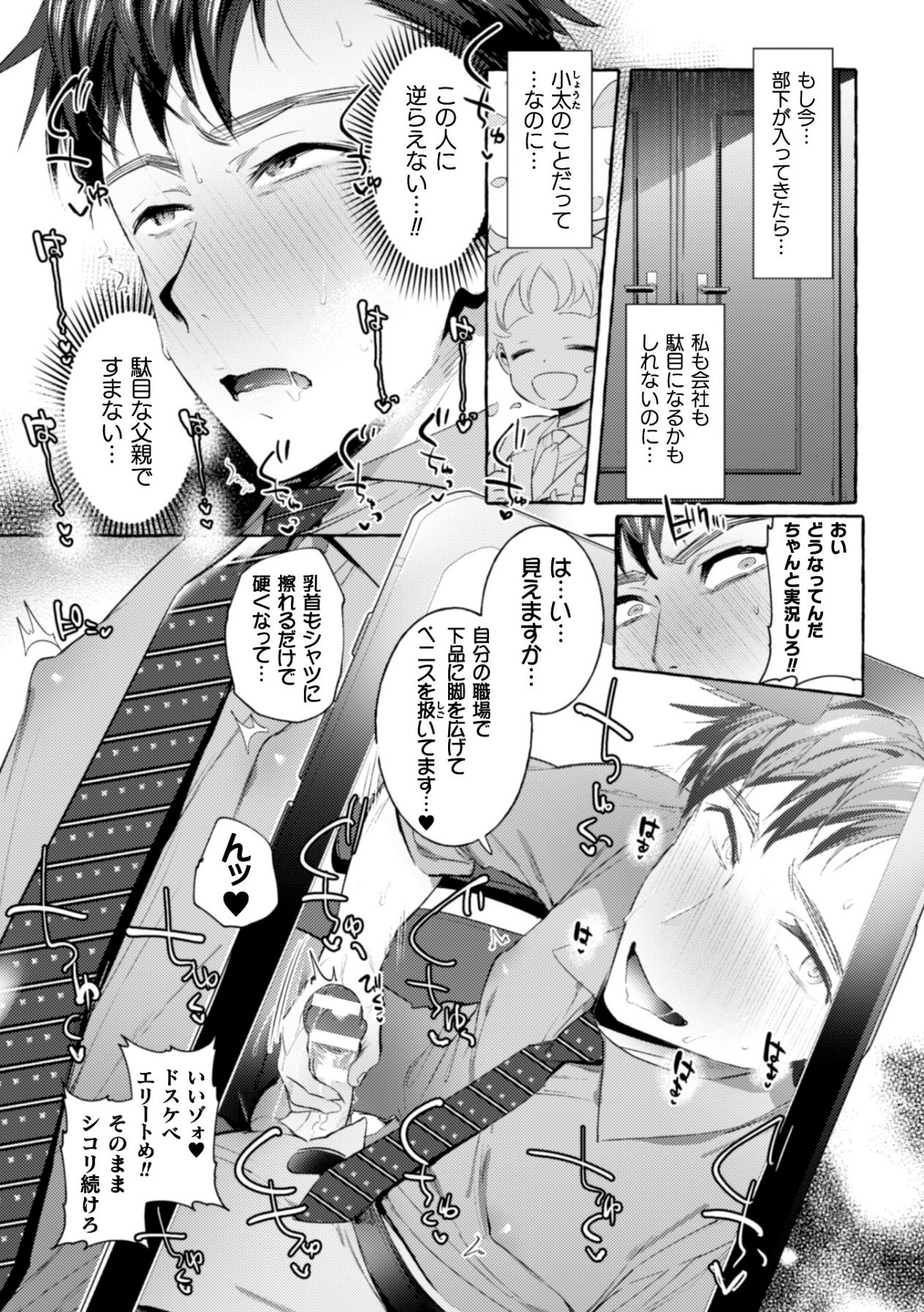 Ingoku Tower Mansion 3 ~Ikiri Megane VS Kyokon Kanrinin~ page 9 full