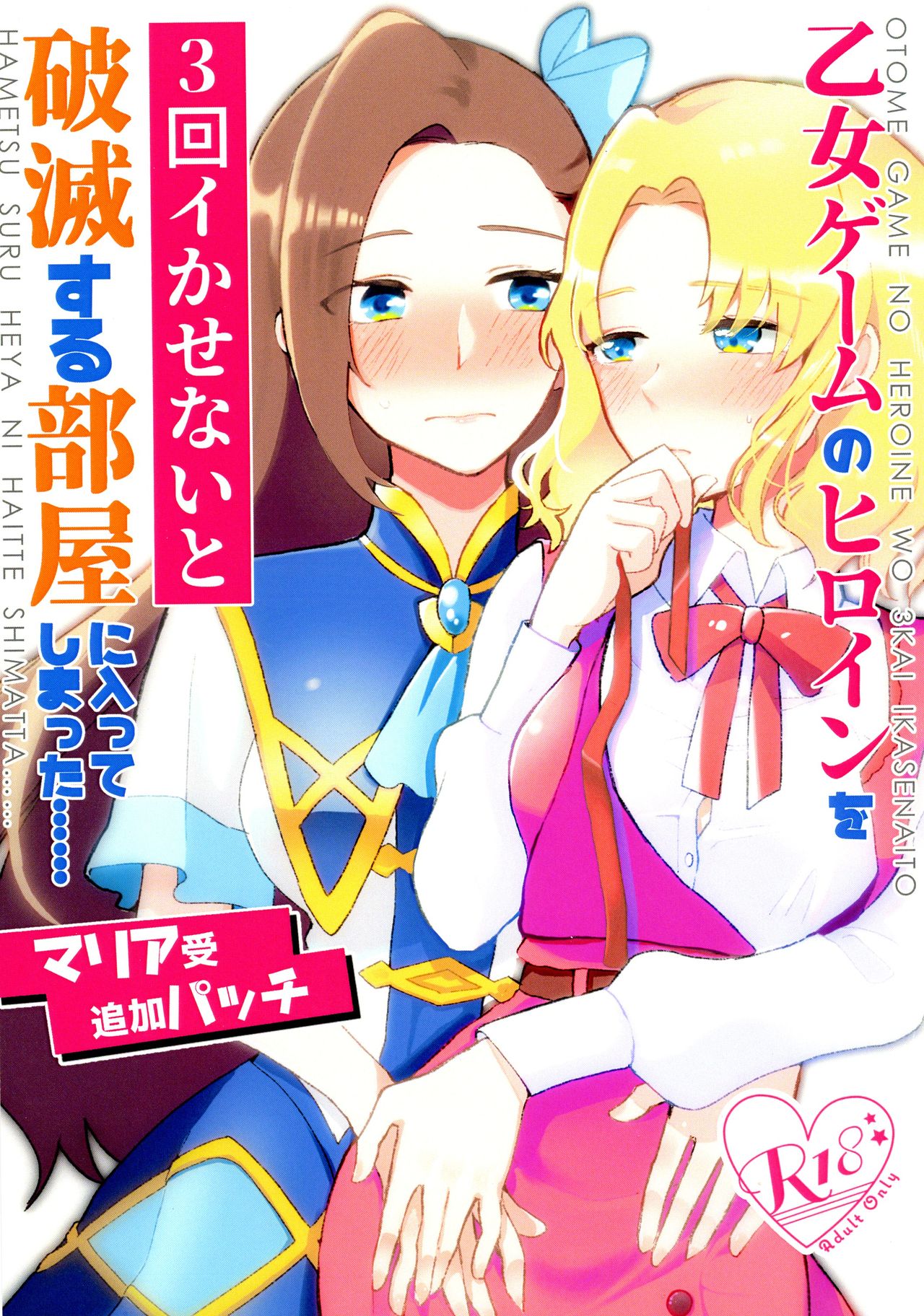 Otome Game no Heroine o San-kai Ikasenai to Hametsu suru Heya ni Haitte Shimatta page 1 full