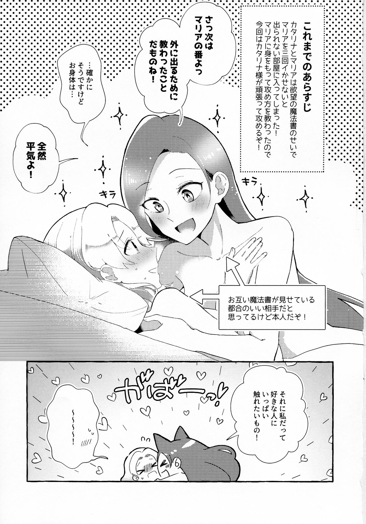 Otome Game no Heroine o San-kai Ikasenai to Hametsu suru Heya ni Haitte Shimatta page 3 full