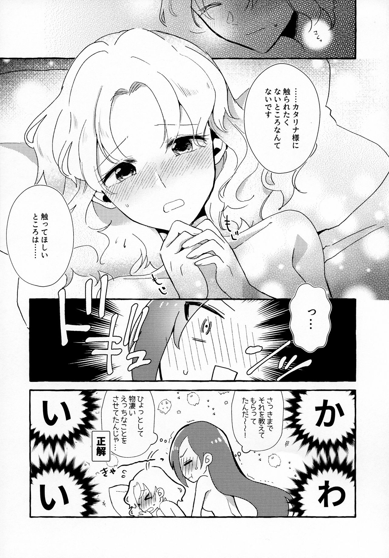 Otome Game no Heroine o San-kai Ikasenai to Hametsu suru Heya ni Haitte Shimatta page 5 full