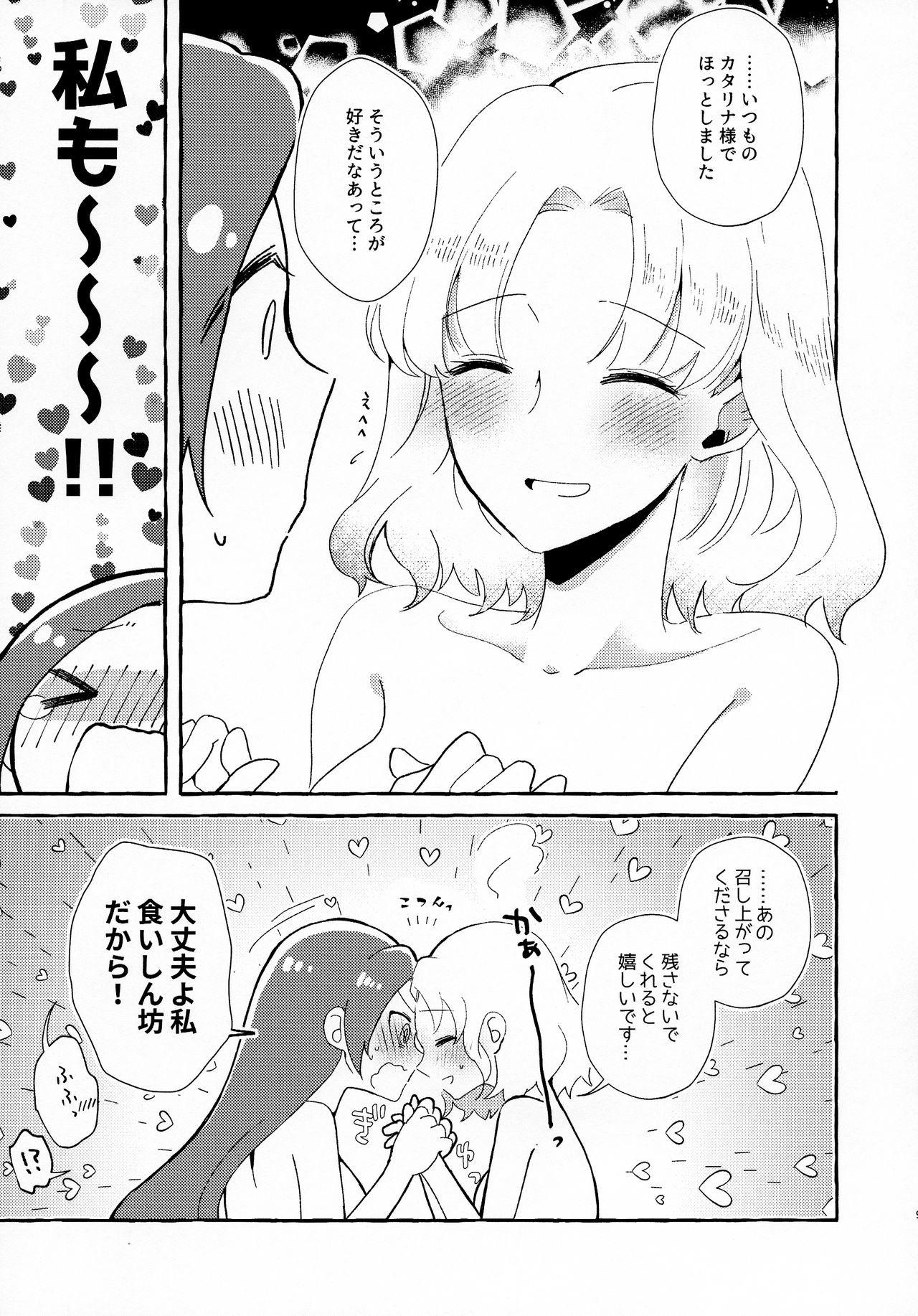 Otome Game no Heroine o San-kai Ikasenai to Hametsu suru Heya ni Haitte Shimatta page 9 full