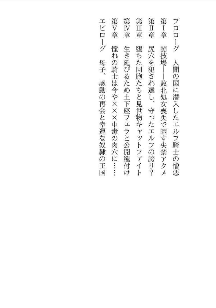 Houjou no Reizoku Elf ～Colosseum no Niekishi～ page 6 full