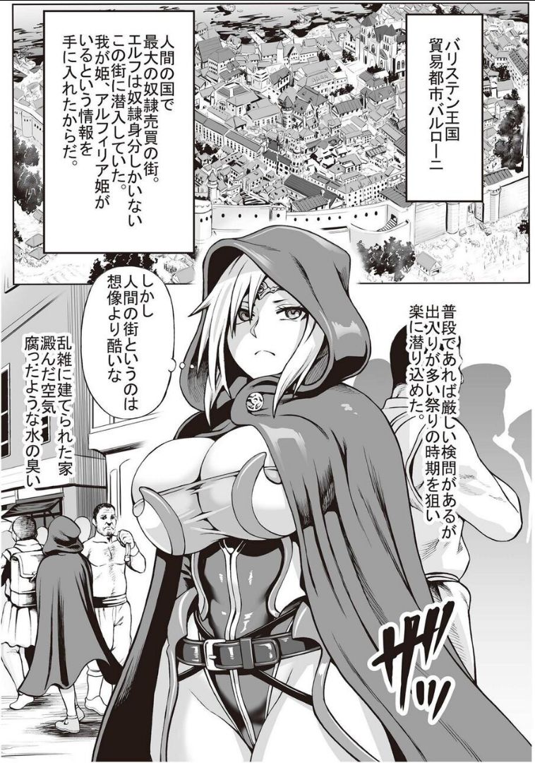 Houjou no Reizoku Elf ～Colosseum no Niekishi～ page 7 full