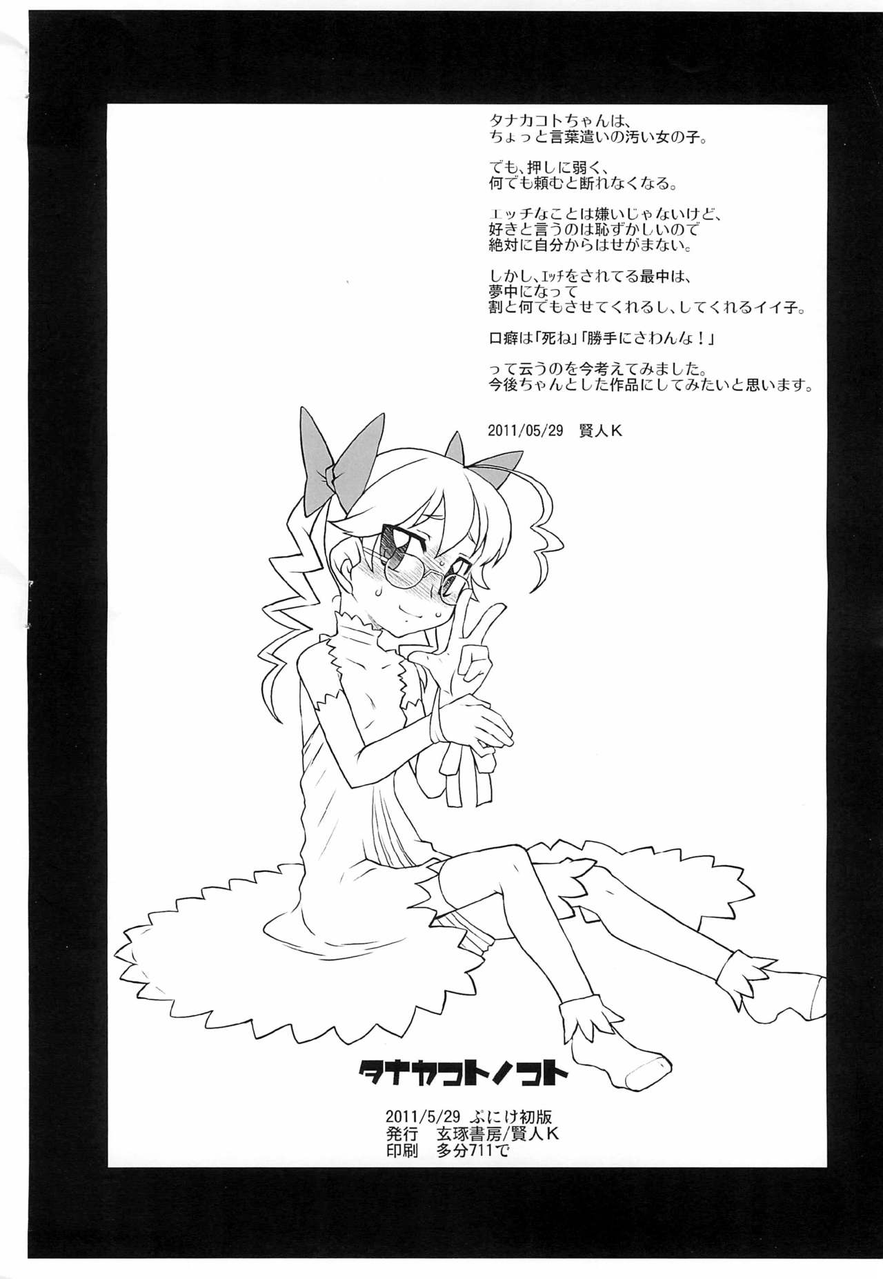 Tanaka Koto no Koto page 4 full