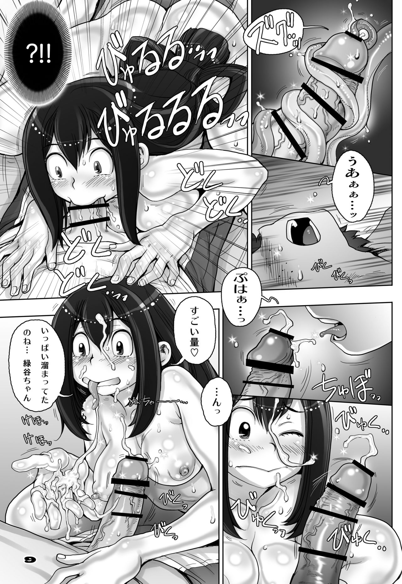 Kaeru desuga, nanika? page 9 full