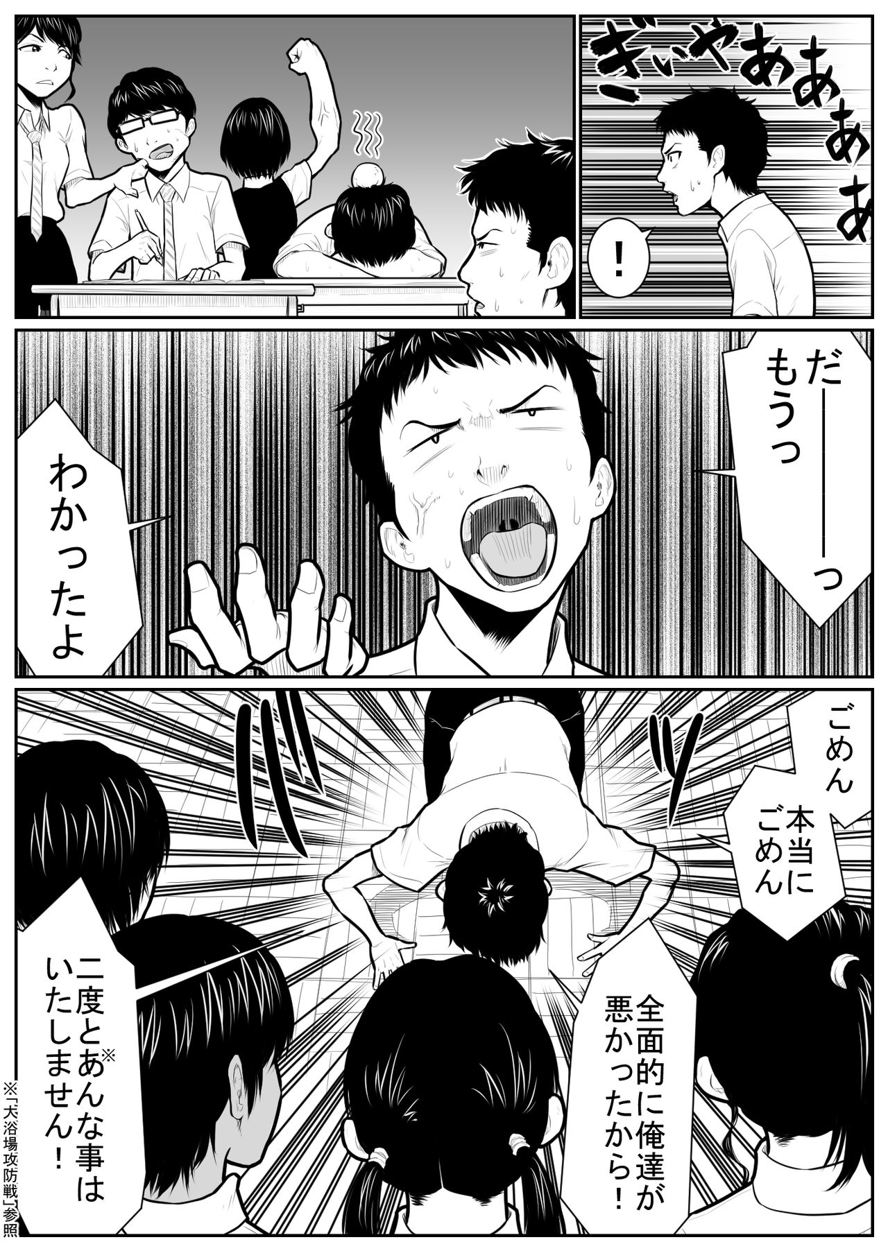 Daikouishitsu Roujousen - Siege of locker room page 4 full