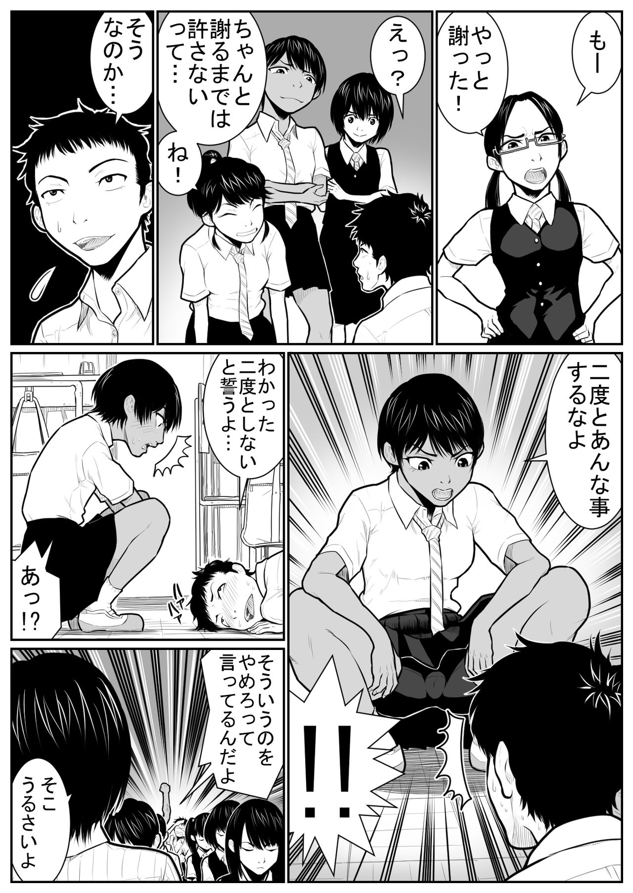 Daikouishitsu Roujousen - Siege of locker room page 5 full