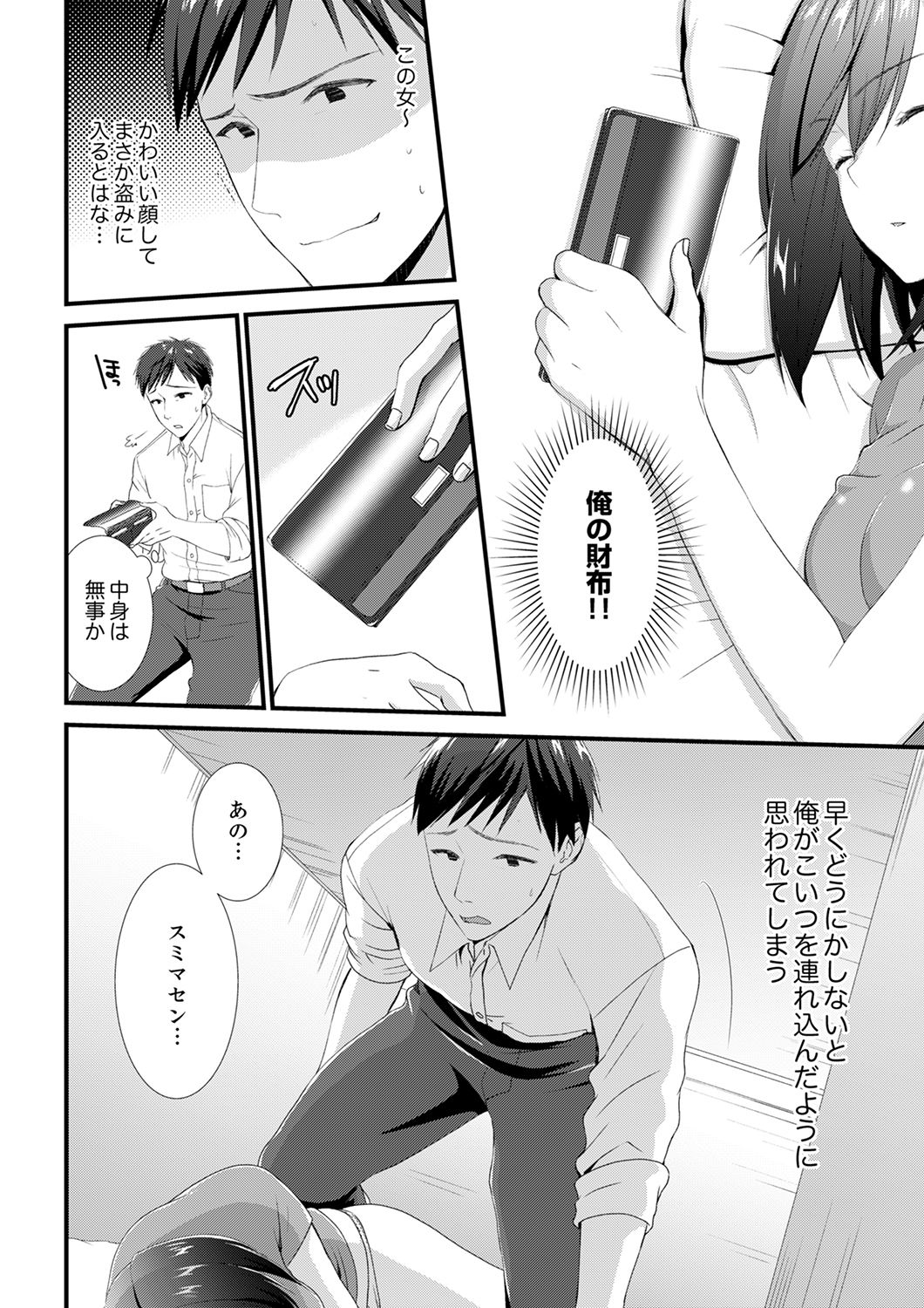 やだっ、カプセルホテルで痴漢！？「部屋、間違えたのお前だろ？」【合本版】 1 page 6 full