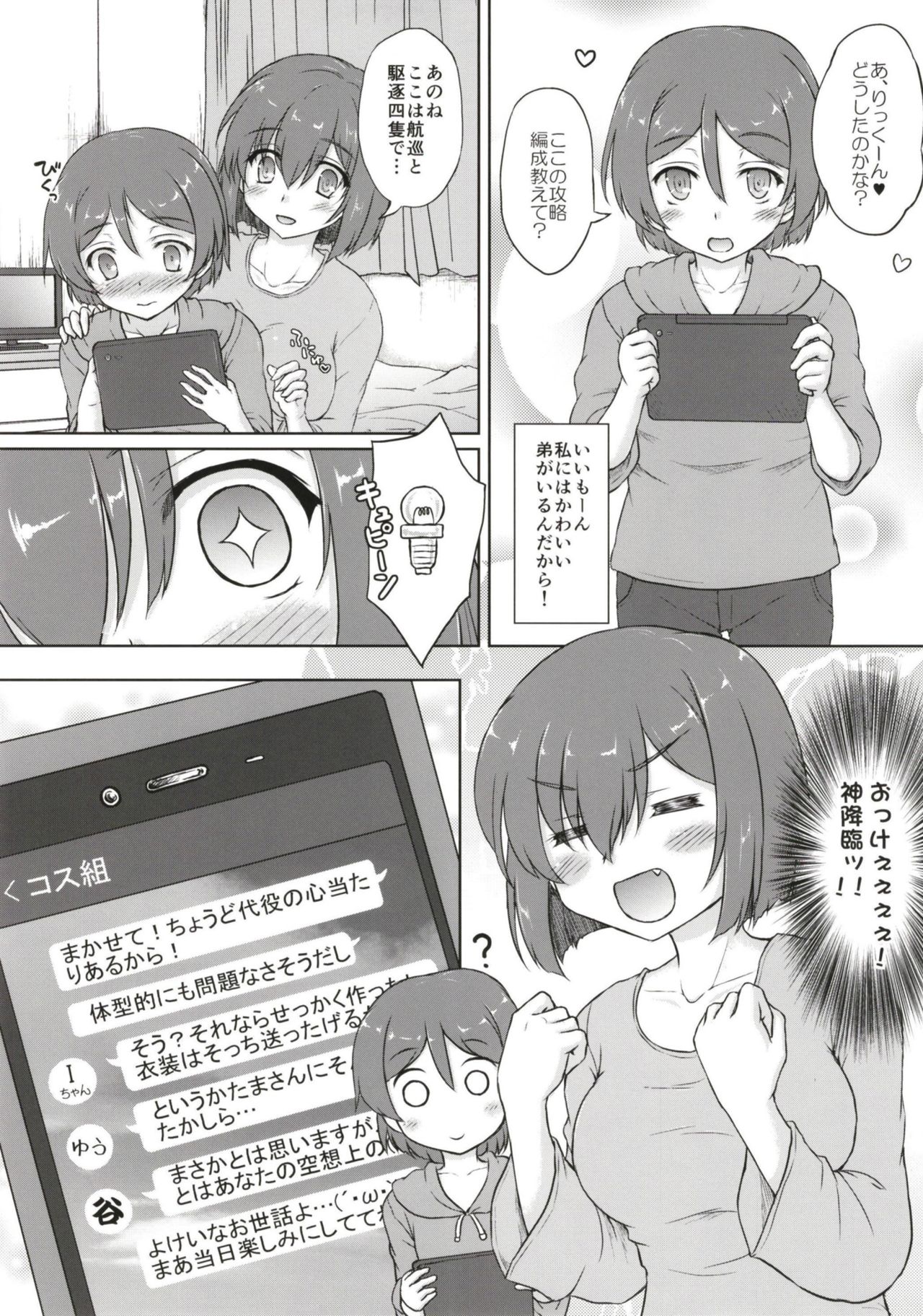 Tanikaze-kun Funtouki page 6 full