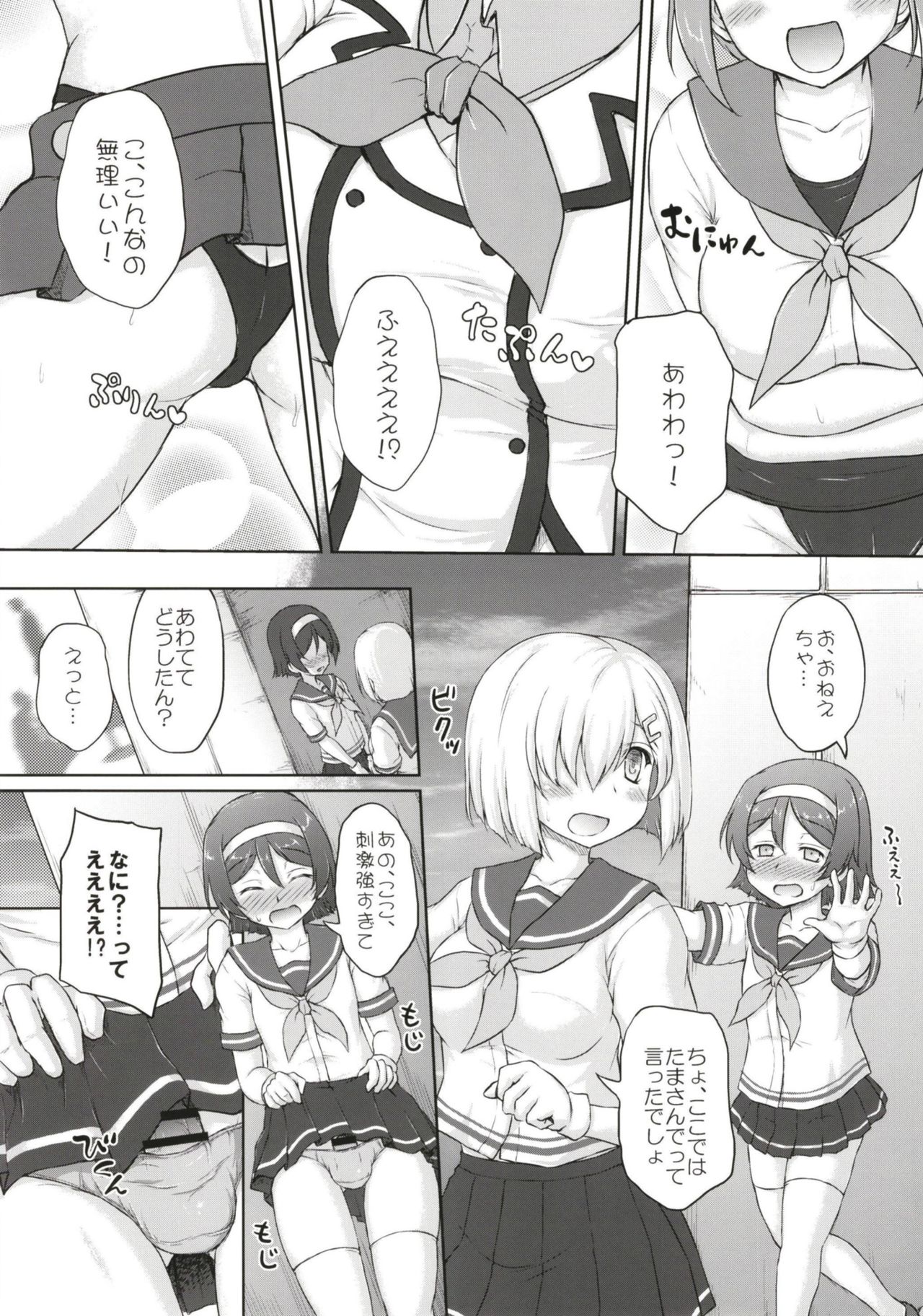 Tanikaze-kun Funtouki page 8 full