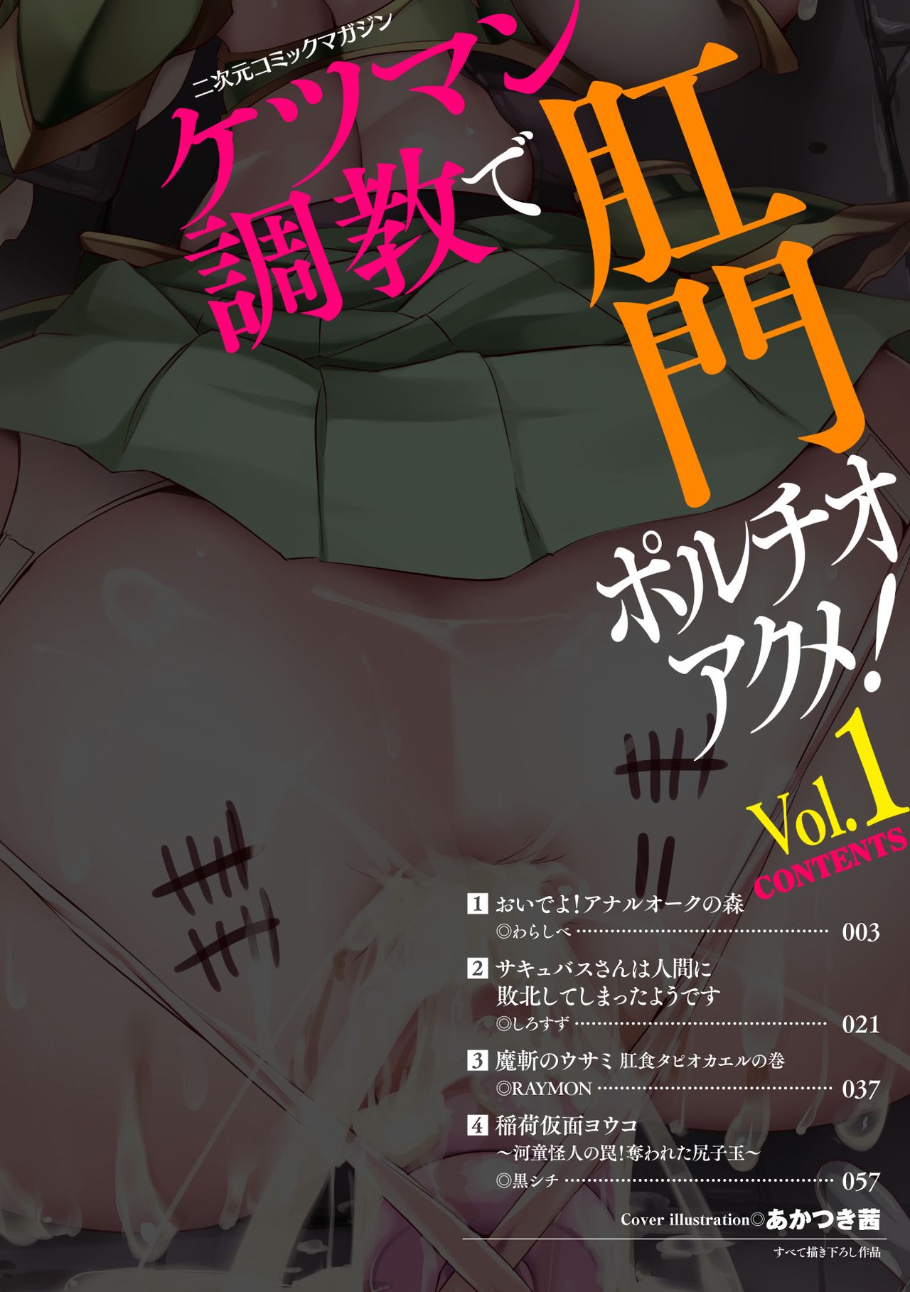 2D Comic Magazine Ketsuman Choukyou de Koumon Portio Acme! Vol. 1 page 2 full