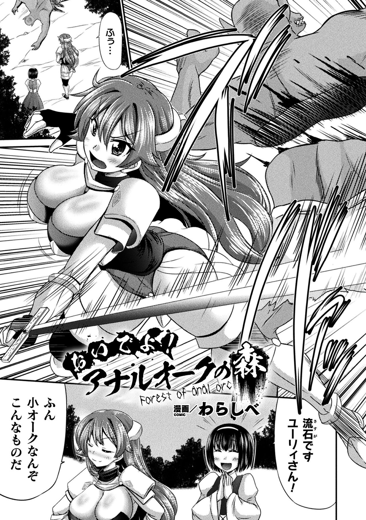 2D Comic Magazine Ketsuman Choukyou de Koumon Portio Acme! Vol. 1 page 3 full