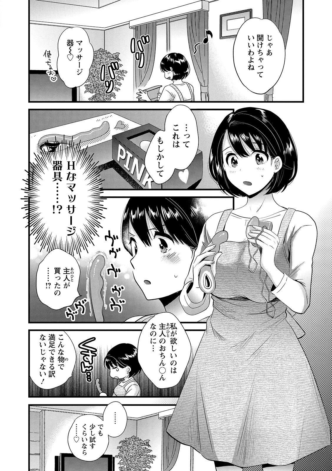 Shujin ni wa Naisho page 10 full