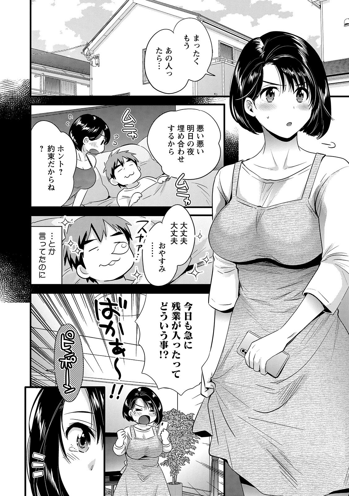Shujin ni wa Naisho page 8 full