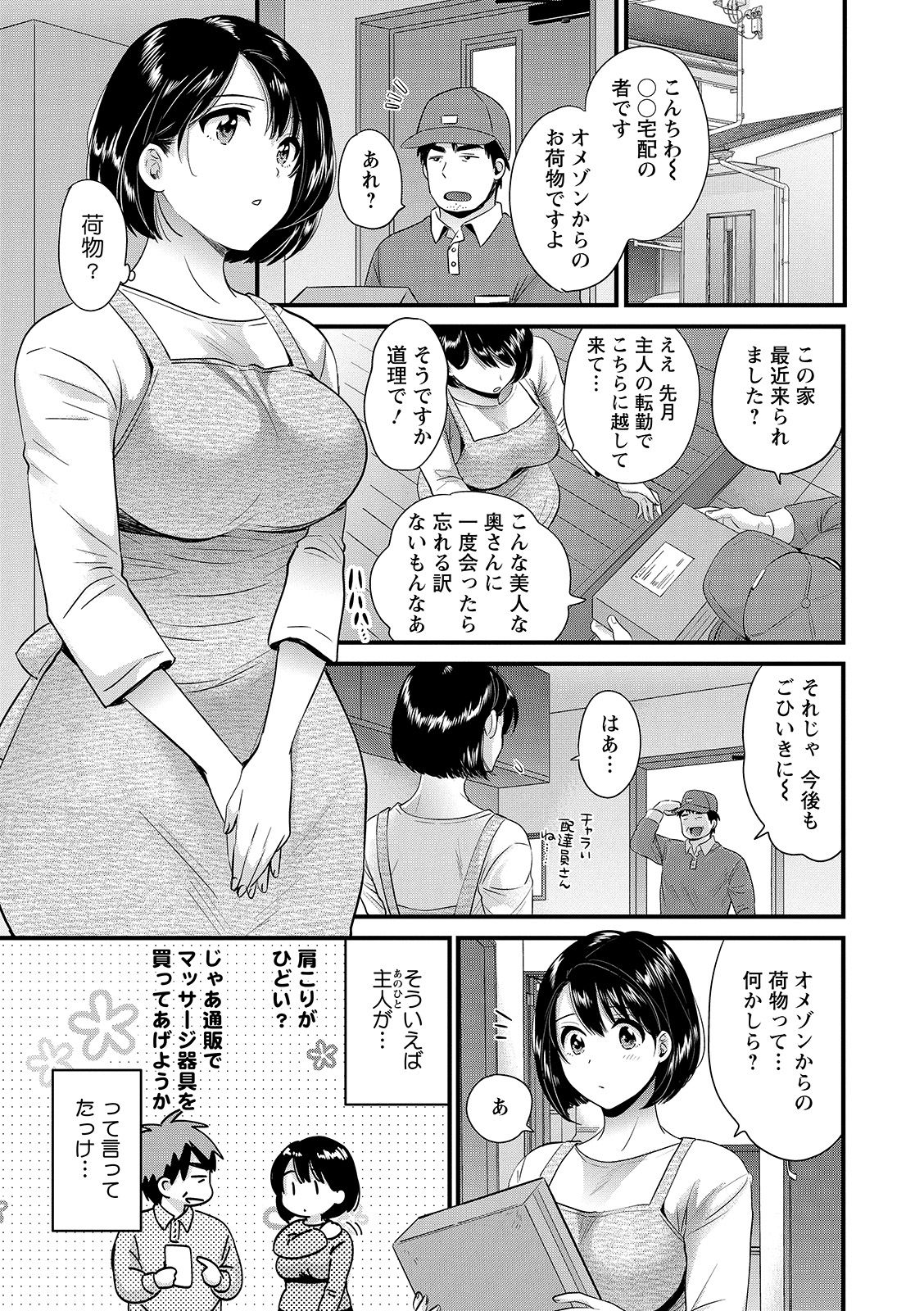 Shujin ni wa Naisho page 9 full