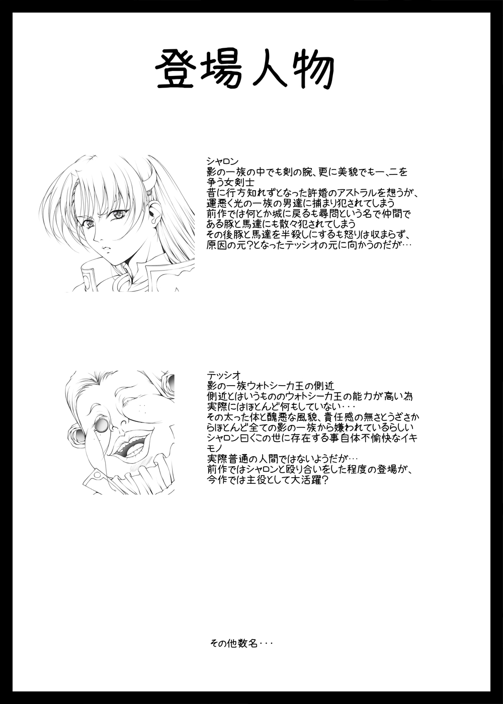 Sharon and Her Unpleasant Crew 2   +omake page 2 full