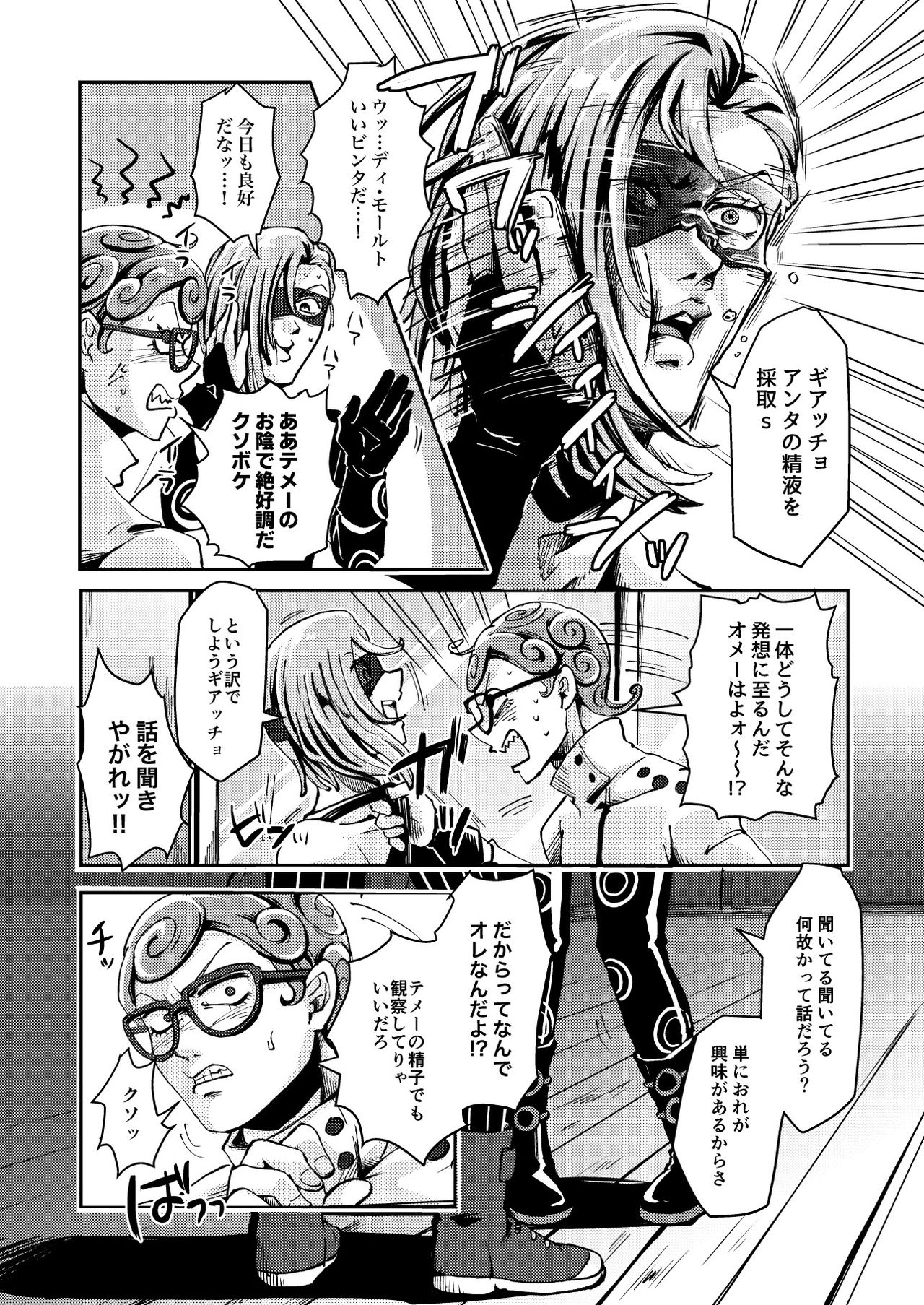 OVERCUMING SOUNDING page 5 full