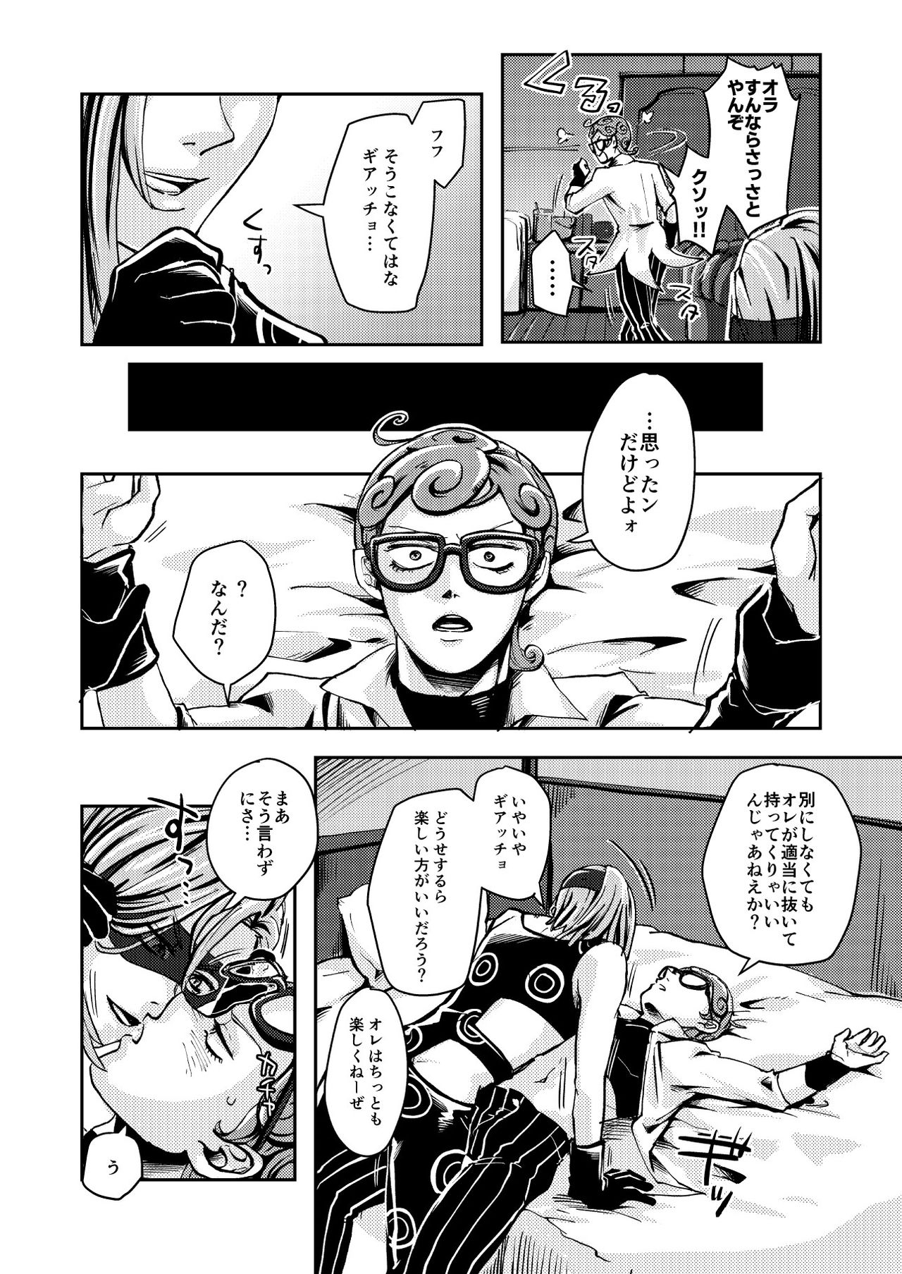 OVERCUMING SOUNDING page 8 full