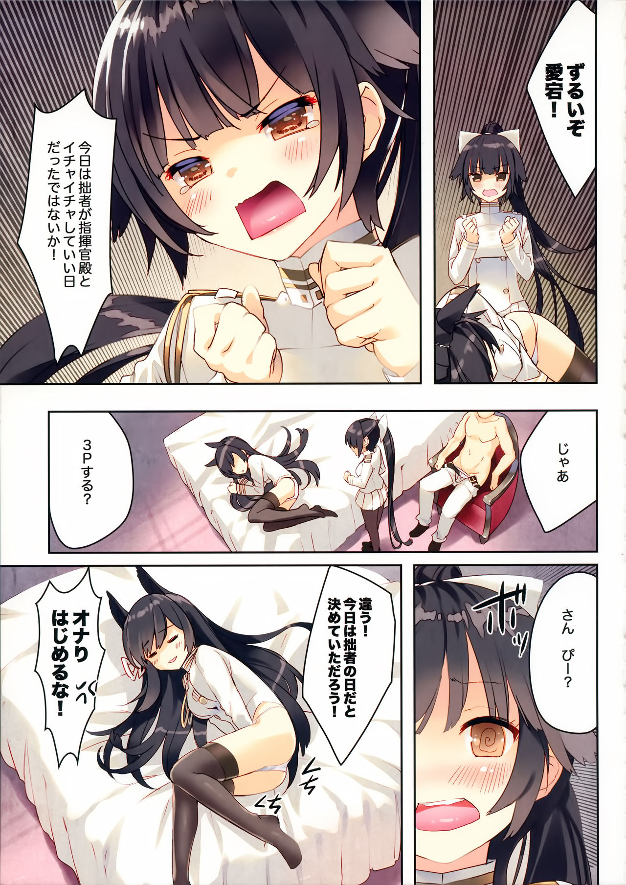 Juujunyoukan Takao Atago Seibi Kiroku page 6 full