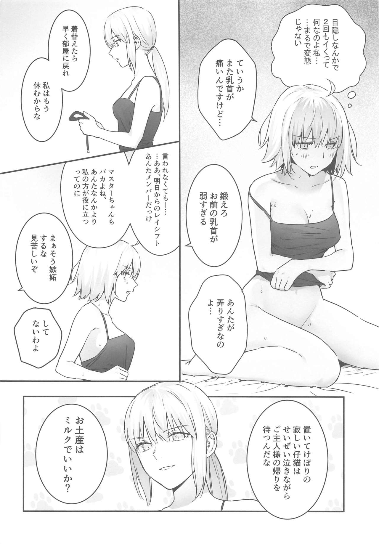 alter's secret. page 3 full
