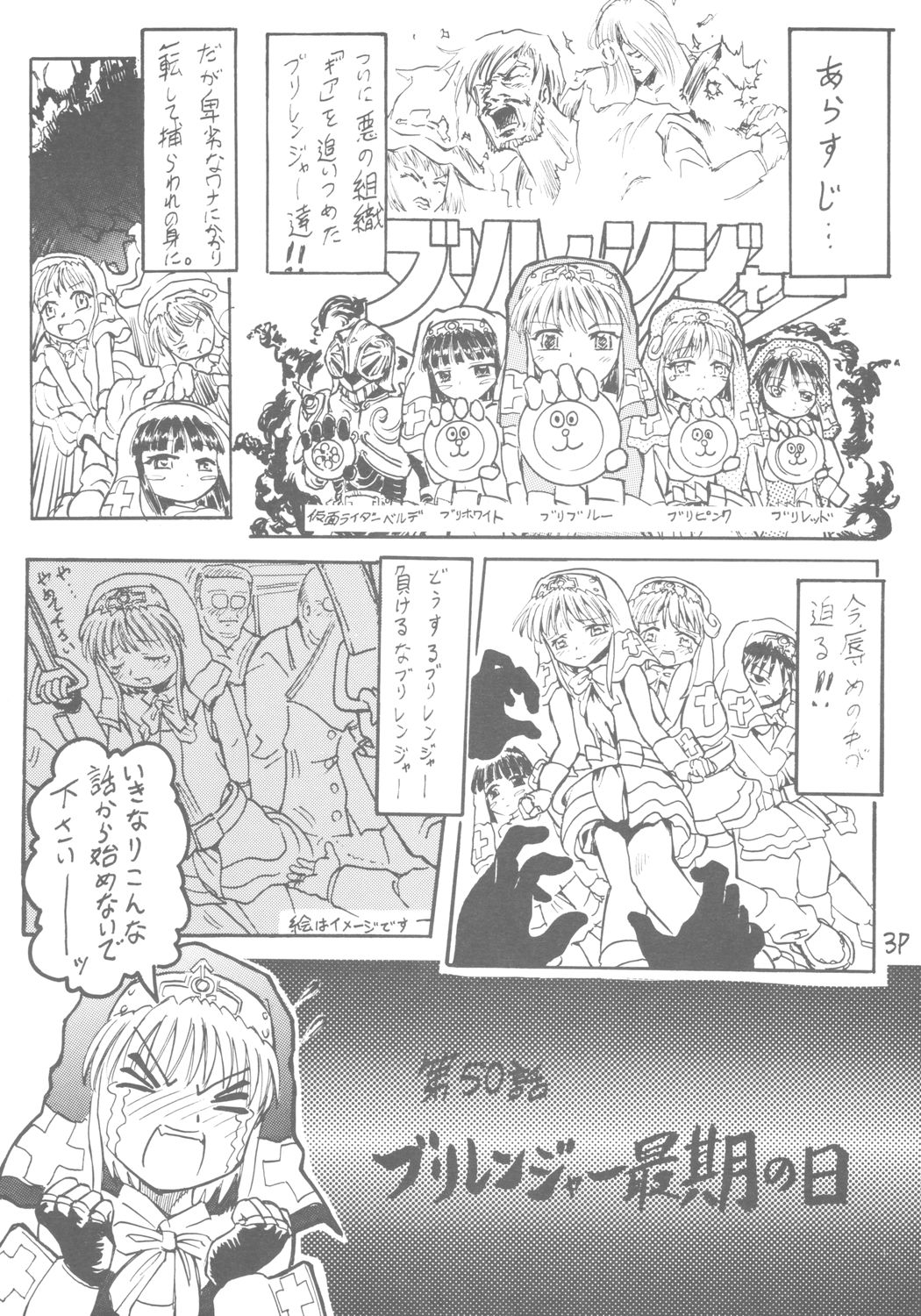 6 Shoku Sentai Buriranger page 4 full