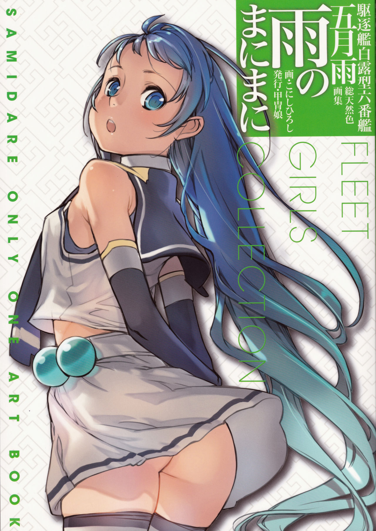 Ame no Manima ni page 1 full